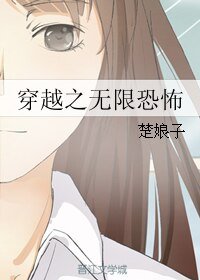 (无限恐怖同人)穿越之无限恐怖