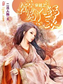 穿越之我為丫鬟
