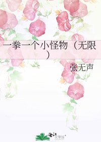 一拳一個小怪物(無限)