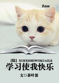 （BL/英美劇同人）學習使我快樂！[綜]